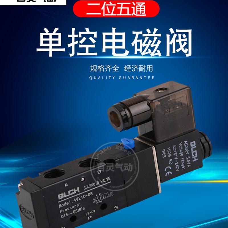 BLCH百灵气动电磁阀4V210-08阀组2位3位4位5位6位7位8位9位10位