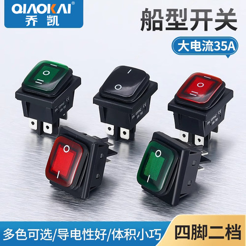 KCD4防水船型开关30A大电流4脚2档翘板电源开关红色带灯绿色六脚