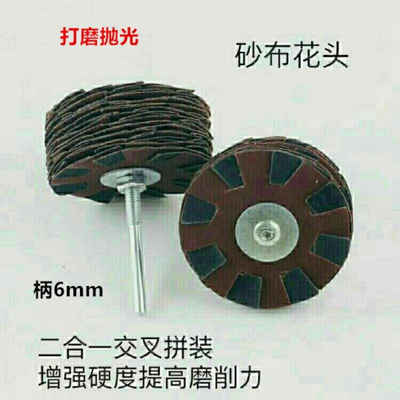 打磨花头砂布轮砂纸轮抛光轮千页轮纱布软布千丝轮凹凸面缝隙线条,3C数码配件,USB多功能数码宝,淘宝优惠券,粉丝福利购,淘宝优惠卷