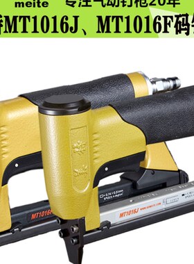 正品美特MT1016F MT1016J 1013J 1010F码钉枪静音型 气动细码钉枪