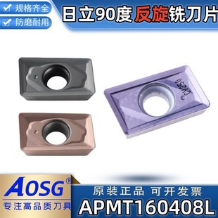 日立数控铣刀片90度反转刀片R0.8左旋APMT160408L CY250合金刀粒