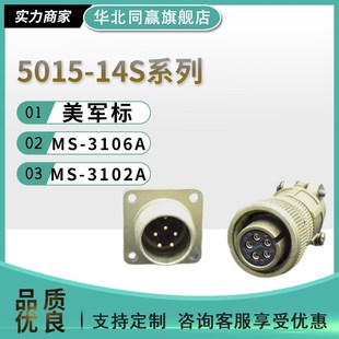 3102A 5015航空插头MS3106A 14S系列插座镀金 重强美军标Mil