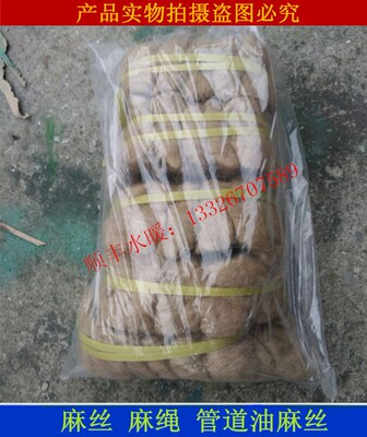 麻丝麻绳密封品油麻丝管件生料带密封麻丝管道油麻丝工业密封麻丝