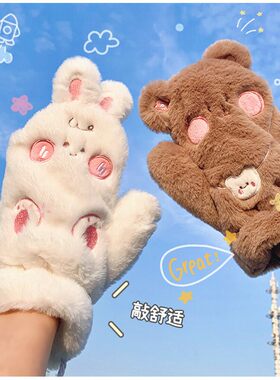 冬季手套可爱女挂脖保暖连指情侣毛绒冬天骑行电动车儿童小熊加绒