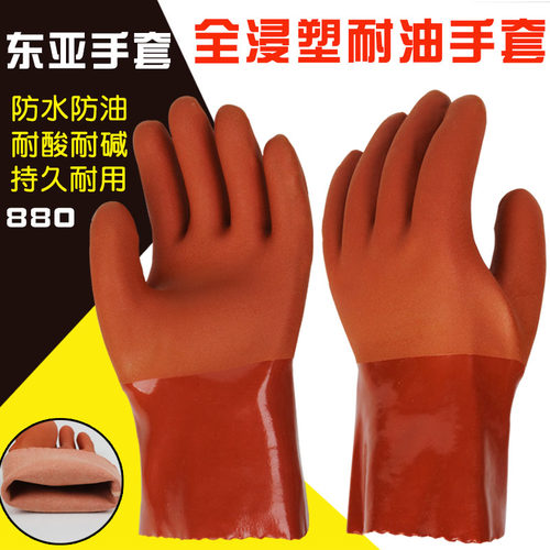 东亚880PVC浸塑手套耐油耐酸碱防水耐用防滑工业防护手套劳保手套