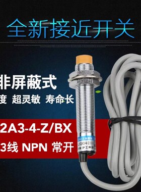 沪工 接近开关LJ12A3-4-Z/BX 直流3线NPN常开 M12金属传感器感应