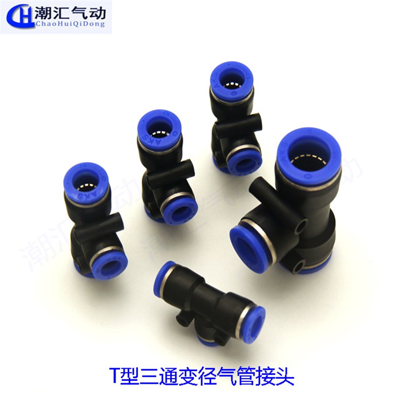 气动气管接头 三通变径快插PEG08-08-06 T型三通接头PEG16-16-12