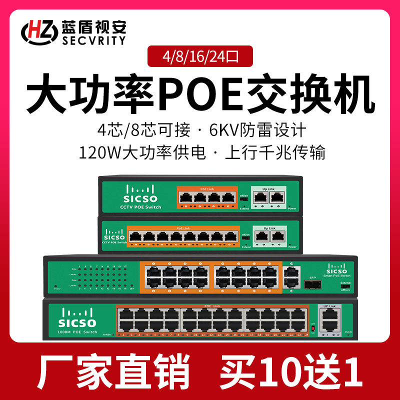 8口POE交换机千兆4 5 9个百兆48V供电兼容海康大华监控网络16口