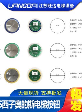 奥的斯蓝光电梯A3N47136/A4J47135/KAS441按钮绿光/黄光/GEN2包邮