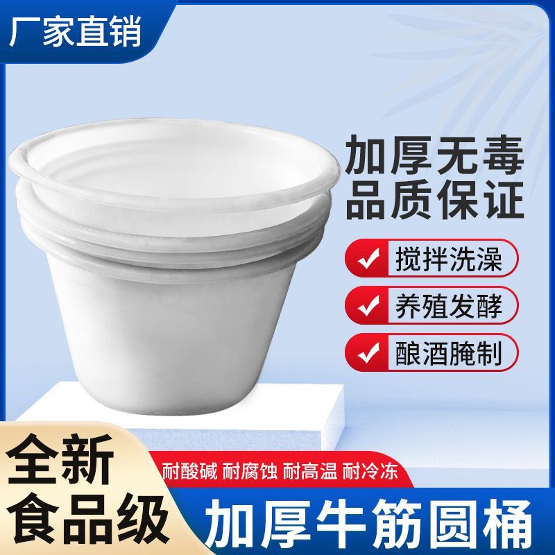 塑料圆桶大口PE水桶食品级加厚 开口洗澡发酵酿酒搅拌牛筋大白桶