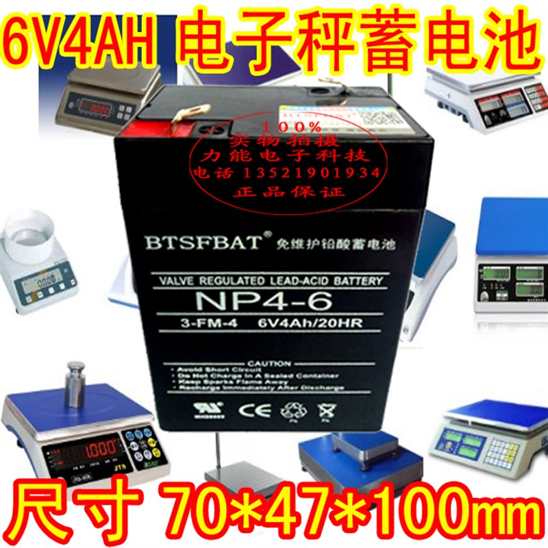 耀华XK3190-A12+E电子称电池蓝牙秤6V4AH蓄电池耀华A12原装电池