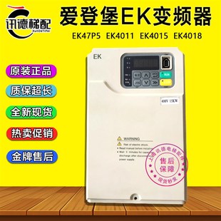EK4018电梯配件 爱登堡EK变频器EK47P5 EK4015 EK4011 380V 7.5KW