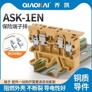 保险丝座 4mm导轨螺钉式 ASK1 EN阻燃V0级保险丝端子熔断器端子座