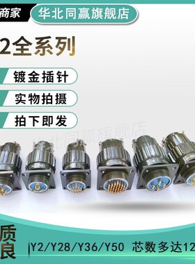 Y2MYP28Y36TKZJ航空插头镀金绿色连接器插头插座多针电流线缆加工