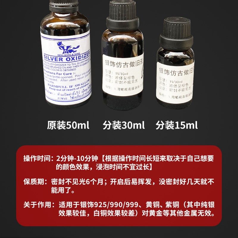 银做旧水发黑剂仿古做旧液银饰泰银复古药水首饰戒指发黑氧化工具,3C数码配件,USB多功能数码宝,淘宝优惠券,粉丝福利购,淘宝优惠卷