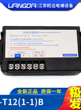 原装蒂森电梯轿厢对讲话机 对讲内置副机TK-T12(1-1)B 地坑副机