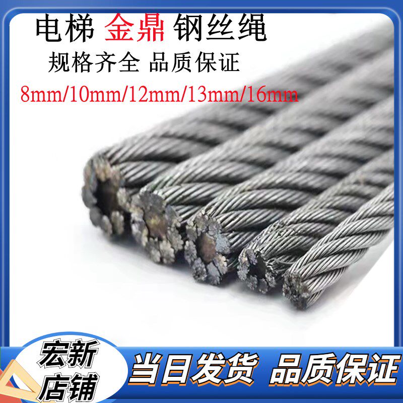 电梯专用钢丝绳6/8/12/13/16/10mm曳引机限速器麻芯赛福天津金鼎