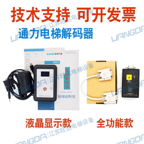 通力电梯巨人通力解码器操作器不限次数CPU561/40/NC有机房无机房