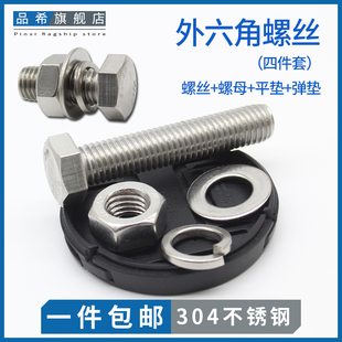 M4M5M6M8M10M12外六角螺栓304不锈钢螺丝螺母套装 长螺杆非标定做