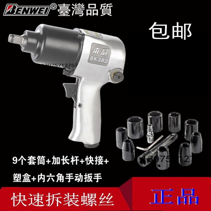 台湾本威8K382气动扳手1/2强力汽修小风炮大扭力风暴机65公斤