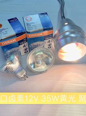 激光焊专用射灯 焊接机照明灯激光12V射灯,模具焊机灯杯 聚光灯杯