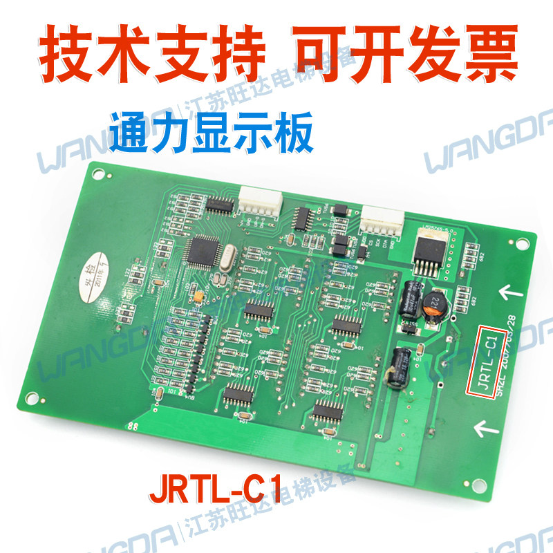巨人通力电梯显示板JRTL-C1操纵器数显118组合点阵红A3N16130 P04