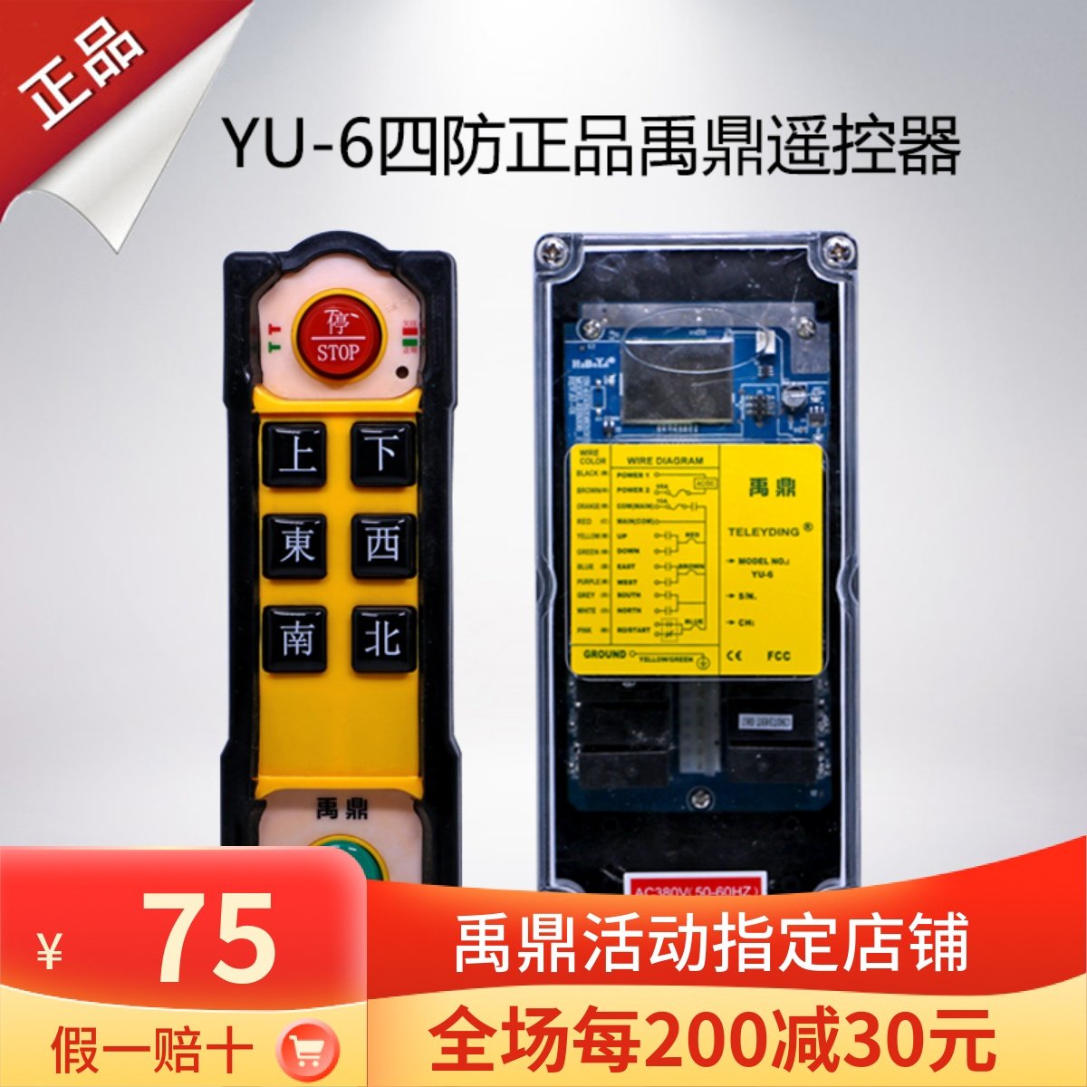 禹鼎YU-6YU-8四防工业遥控器起重机行车吊电动葫芦防水防摔亚防雨