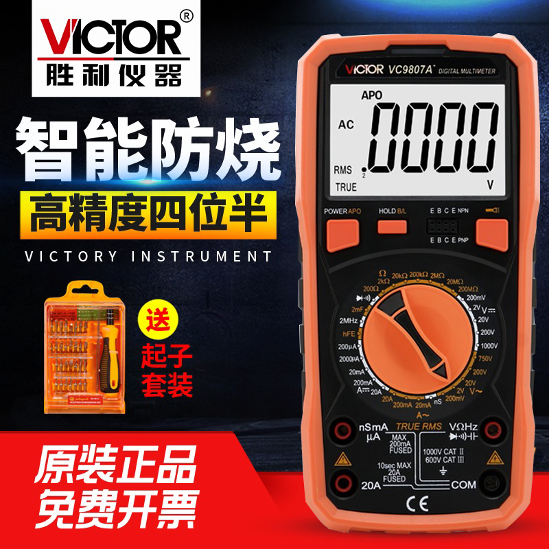 胜利电导/电容/频率万用表VC9807A+四位半高精度数字多用表