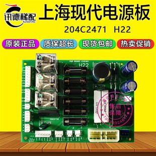 控制柜板电梯配件 PWR 上海现代电梯STVF5主板电源板204C2471 H22