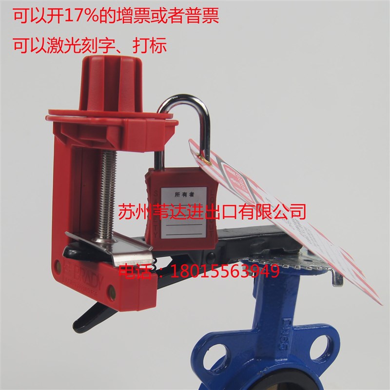 贝迪小号蝶阀锁具BD-F36工业管道阀门门阀停工锁具121504