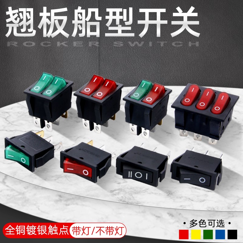 KCD3船型开关KCD8-212N船形翘板电源双联开关4 6脚2 3档红绿带灯