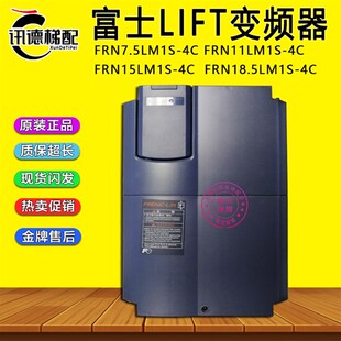 18.5 富士LIFT电梯变频器FRN11LM1S 5.5 FRN7.5 FRN15LM1S