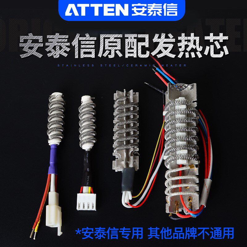 安泰信热风枪发热芯AT852D/822D/8586发热丝加热芯858D+风枪配件