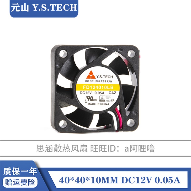原装元山 Y.S.TEC 4010 FD124010LB DC12V 0.05A 4CM 机顶盒风扇