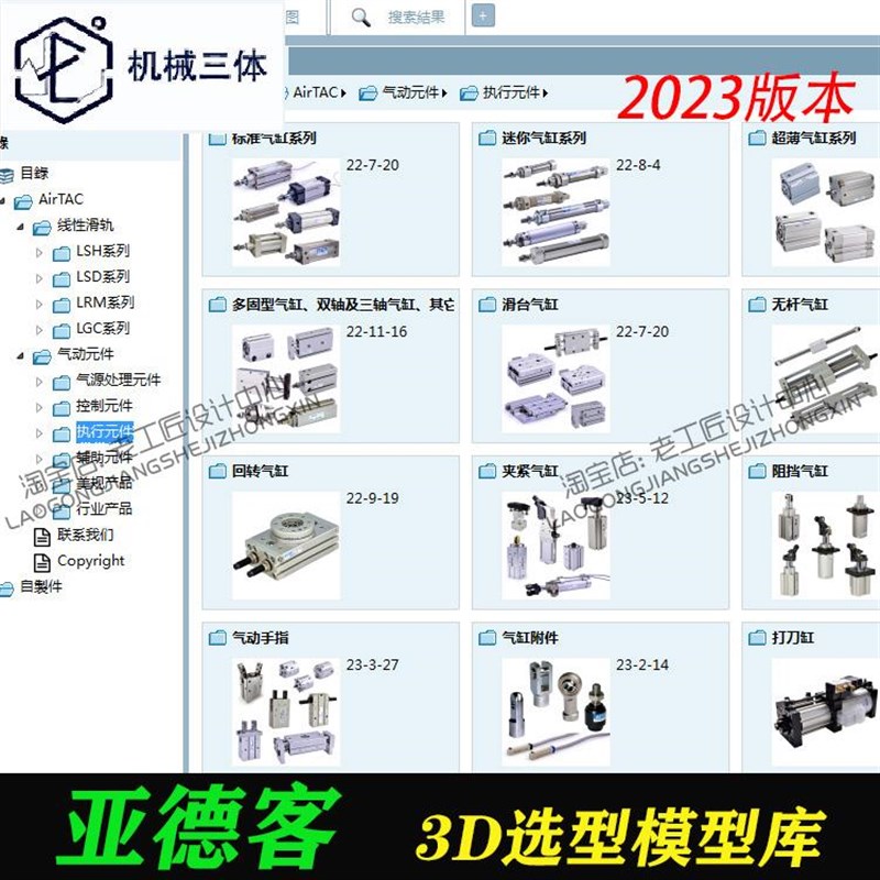 2023亚德客气缸3D模型选型软件三维SW非标机械标准气动元件插件库