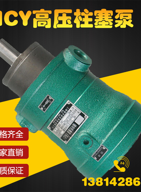 高压 柱塞泵2.5MCY14-1B 10MCY14-1B 25MCY14-1B 5MCY14-1B 40MCY