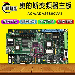 ABA26800VB1电梯配件 ACA26800VA1 奥 斯电梯OVF30变频器主板ADA