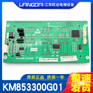 G01 G14 KM50017283G96 G04 G94 G11 通力显示板KM853300G11