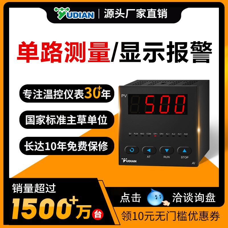 宇电智能温度数显多功能压力流量电压电流单路测量报警器巡检仪表