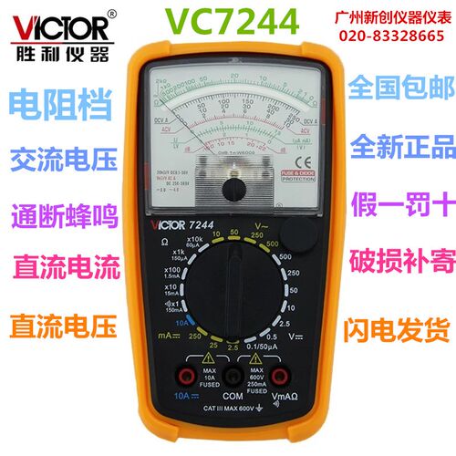 胜利高精度家用指针用表能表VC7244机械用表 指针用电表