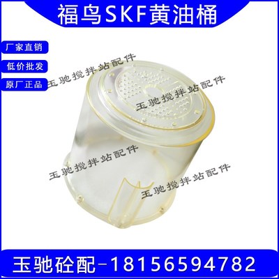 SKF福鸟原厂油桶/电动润滑泵油杯/罩壳SKF南方路机主机润滑油泵