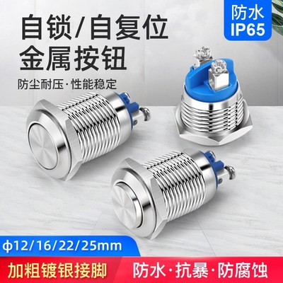 汇君 金属按钮12 16 19 22 25MM自复位自锁启动点动圆形开关防水