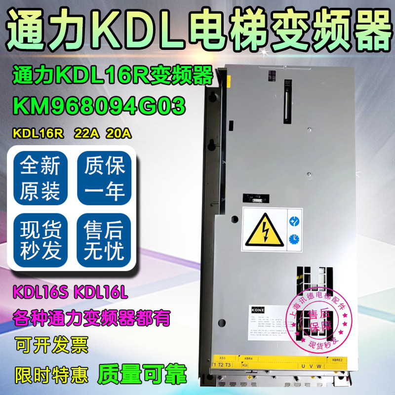 通力电梯KDL16R变频器KM968094G03 G04变频器20A/22A全新电梯配件