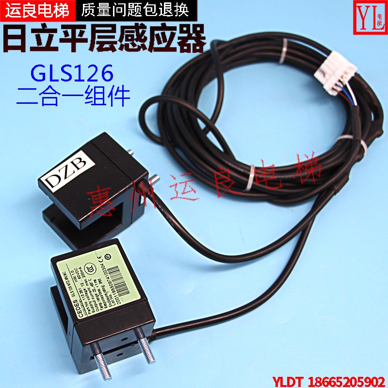 运良电梯配件日立电梯对开门平层感应器DZA感应器GLS126光电开关