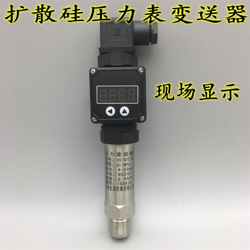 数显压力变送器扩散硅传感器4-20mA DC24V恒压供水小巧型现场显示