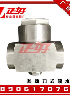 CS19H-16P热动力内螺纹圆盘式疏水阀 蒸汽丝扣疏水阀器DN15 20 25