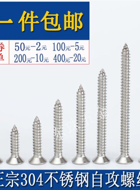304不锈绣钢十字沉头螺丝 自攻罗丝木自贡钉大全平头锣丝螺钉包邮