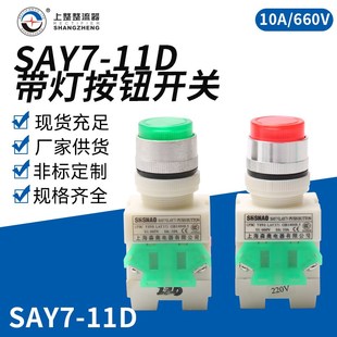 11DN带灯自锁 LAY37 LAY7 复位按钮开关红绿色 Y090 森奥SAY7
