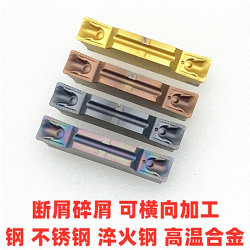 数控切槽刀片切断切刀MGMN300-DR不锈钢专用横向切大前角硬质合金