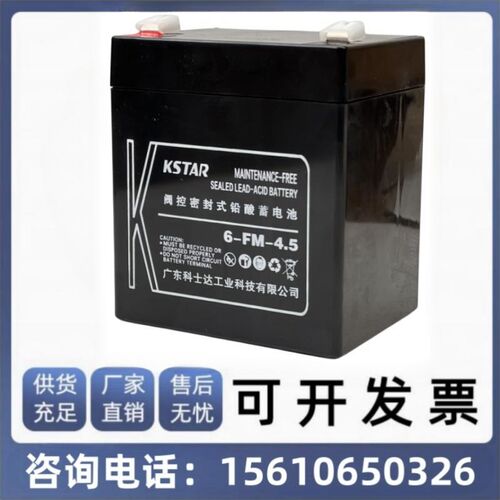 KSTAR科士达蓄电池 6-FM-4.5 12V4.5AH 卷闸门 UPS电源 电梯电瓶